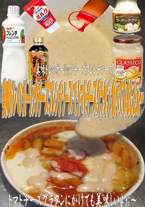 美味ドレのガーリックCFSチーズグラタン-レシピのメイン写真