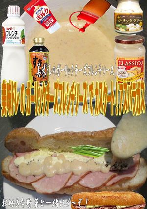 美味ドレガーリックチーズＦＳでカスクート-レシピのメイン写真