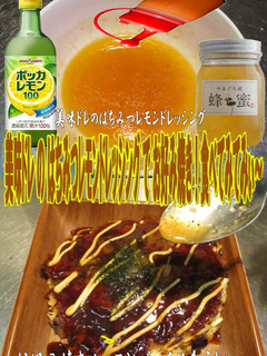 美味ドレのはちみつレモンDでお好み焼き!-レシピのメイン写真