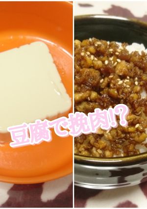 簡単すぎる豆腐で挽肉|大豆ミート|謎肉-レシピのメイン写真