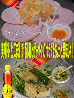 美味ドレごま油で蒸し鶏とザーサイのサラダ-レシピのメイン写真