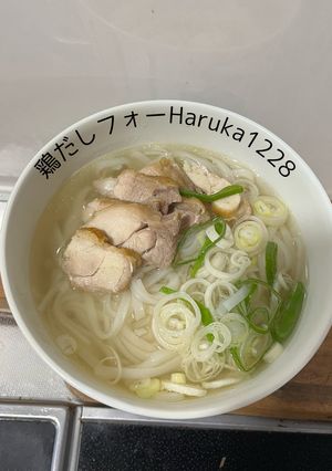 鶏だしフォー-レシピのメイン写真
