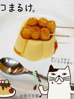 ネコまるけのソメの好物みたらし団子-レシピのメイン写真
