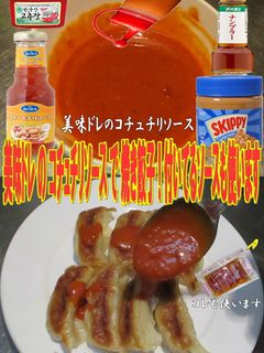 美味ドレのコチュチリソースで焼き餃子！-レシピのメイン写真