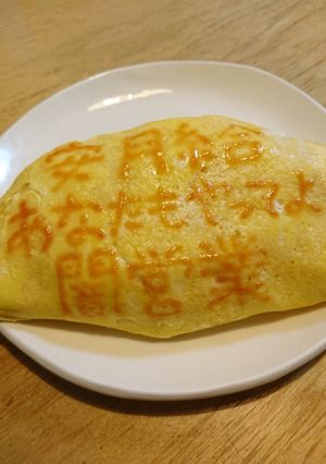 オムライス川柳186-レシピのメイン写真