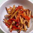 作り置き 赤い野菜のきんぴら