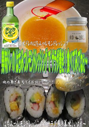 美味ドレのはちみつレモンドレでサラダ巻き-レシピのメイン写真