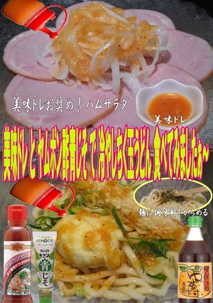 美味ドレとヤム青じそポン酢冷しちく玉饂飩-レシピのメイン写真