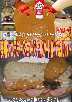 美味ドレデミチーズマヨソースでカスクート-レシピのメイン写真