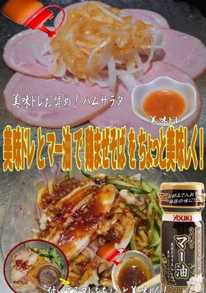 美味ドレとマー油でアレンジ！鶏まぜそば-レシピのメイン写真