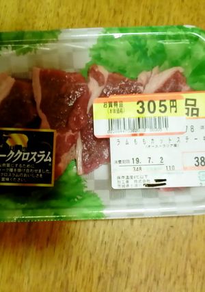 ラム肉モモソテー-レシピのメイン写真