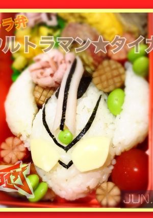 キャラ弁 ウルトラマン☆タイガ-レシピのメイン写真