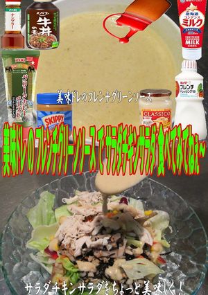 美味ドレのフレンチグリーンソースでチキン-レシピのメイン写真
