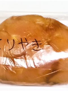 【下味冷凍】鶏肉の照り焼き-レシピのメイン写真