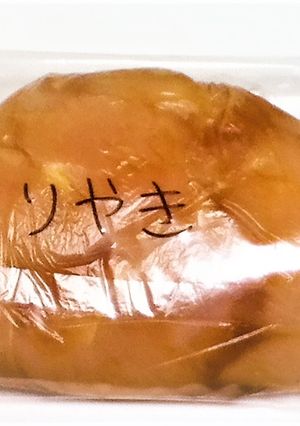 【下味冷凍】鶏肉の照り焼き-レシピのメイン写真