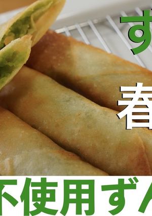 砂糖不使用ずんだ餡からのずんだ春巻き！-レシピのメイン写真