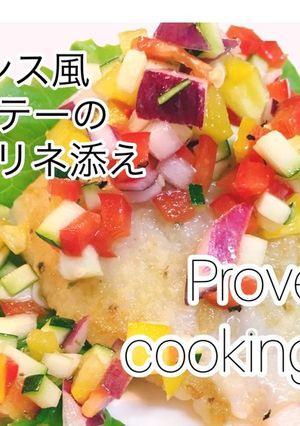 プロバンス風白身魚のーカラフルマリネ添え-レシピのメイン写真