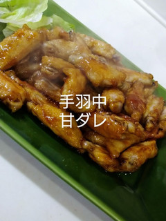 手羽中甘ダレあえ-レシピのメイン写真