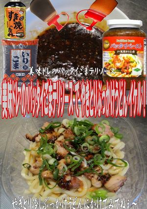 美味ドレのパッタイごまテリソース冷し饂飩-レシピのメイン写真
