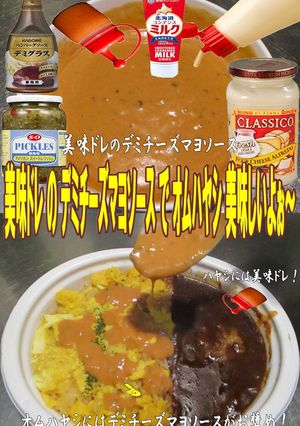 美味ドレデミチーズマヨソースでオムハヤシ-レシピのメイン写真