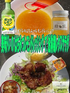 美味ドレはちみつレモン油淋鶏レタスサラダ-レシピのメイン写真