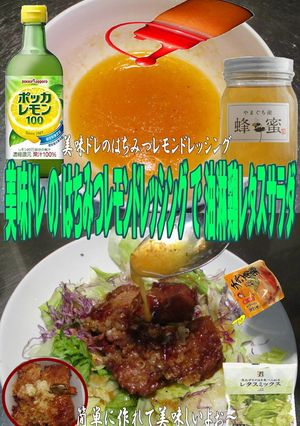 美味ドレはちみつレモン油淋鶏レタスサラダ-レシピのメイン写真