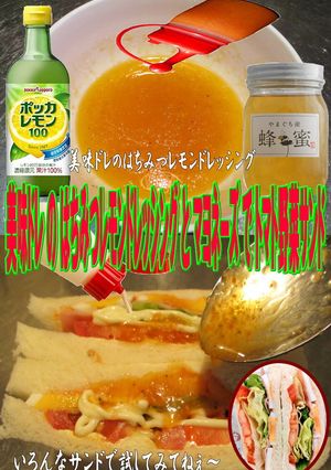 美味ドレ蜂蜜レモンマヨネーズトマトサンド-レシピのメイン写真