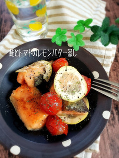 鮭とトマトのレモンバター蒸し-レシピのメイン写真