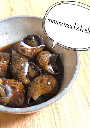 簡単！やみつき！バイ貝（貝類）の煮付け-レシピのメイン写真