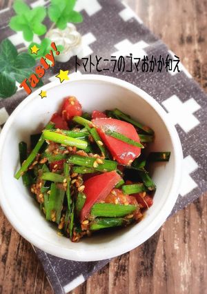5分で簡単！トマトとニラのゴマおかか和え-レシピのメイン写真