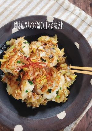 鶏はんぺんつくねのゴマ香味だれ-レシピのメイン写真