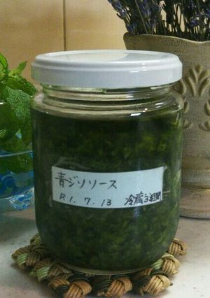 サラダにお肉・お魚に！青ジソソース！-レシピのメイン写真