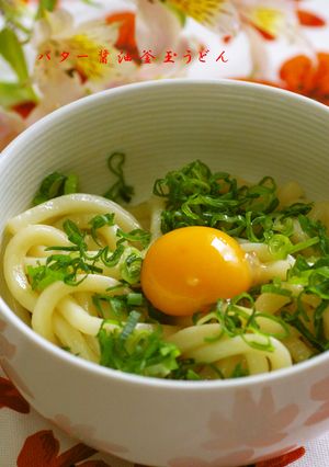 火を使わない☆バター醤油釜玉うどん-レシピのメイン写真