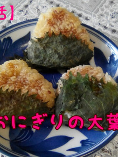 焼きおにぎりの大葉巻き-レシピのメイン写真