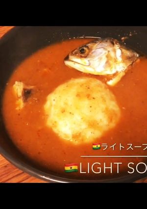 アフリカ ガーナ料理 本格 ライトスープ-レシピのメイン写真