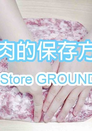 ひき肉の保存方法★okane☆-レシピのメイン写真