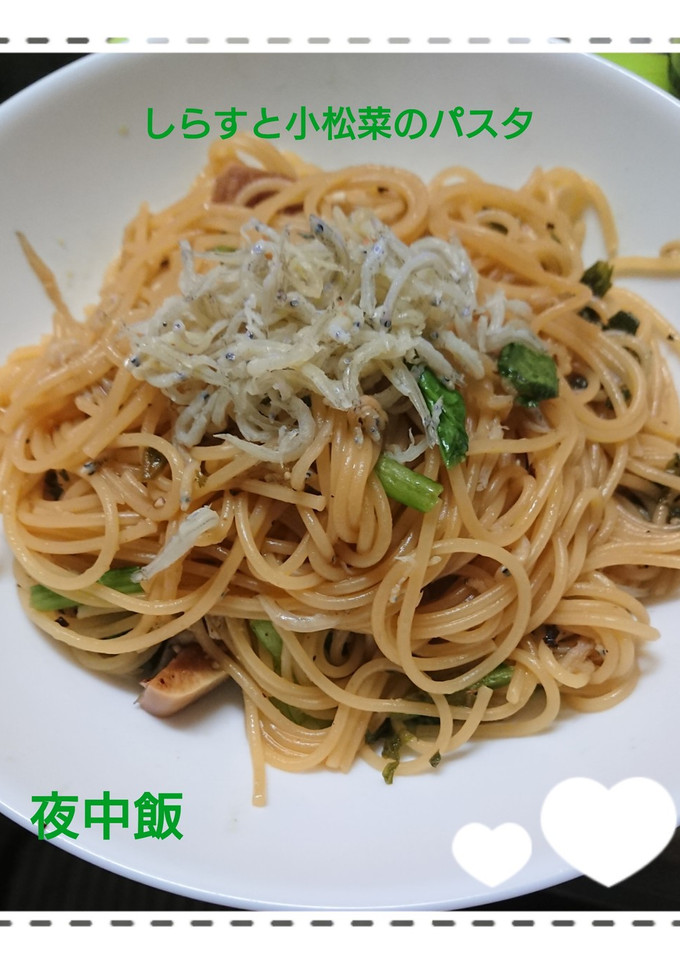しらすと小松菜の和風パスタ-レシピのメイン写真