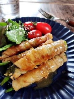 オクラと青じそのバタポン豚バラ巻き-レシピのメイン写真