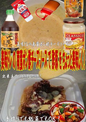 美味ドレの南蛮ポン酢チーズソースで酢豚!-レシピのメイン写真