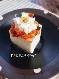5分で簡単!ネギ塩キムチ冷やっこ-レシピのメイン写真