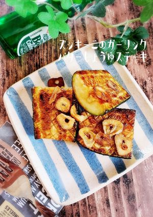 おかず級！ズッキーニのガーリックステーキ-レシピのメイン写真
