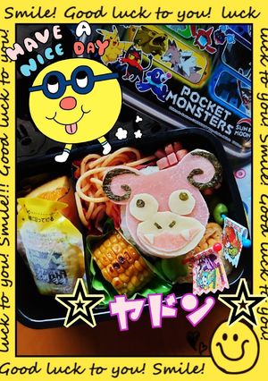 ☆ヤドン☆-レシピのメイン写真