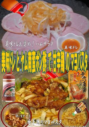 美味ドレとヤム南蛮ポン酢で甘辛鶏Ｍパスタ-レシピのメイン写真