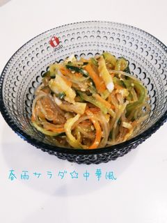 春雨サラダ☆中華風-レシピのメイン写真
