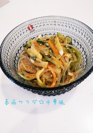 春雨サラダ☆中華風-レシピのメイン写真