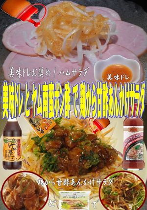 美味ドレヤム南蛮ポン酢鶏唐甘酢あんかけＳ-レシピのメイン写真