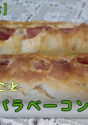 簡単かき混ぜパン アスパラベーコンのパン-レシピのメイン写真
