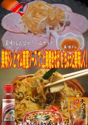 美味ドレとヤム南蛮ソースで上海焼きそば！-レシピのメイン写真