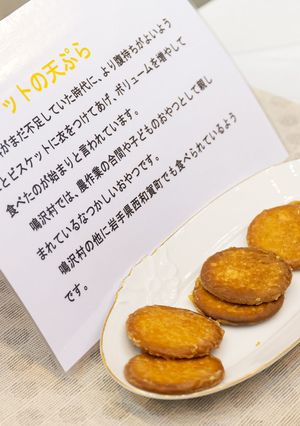 【やまなしの食】ビスケットの天ぷら-レシピのメイン写真