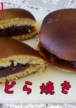 ふっくらどら焼き-レシピのメイン写真